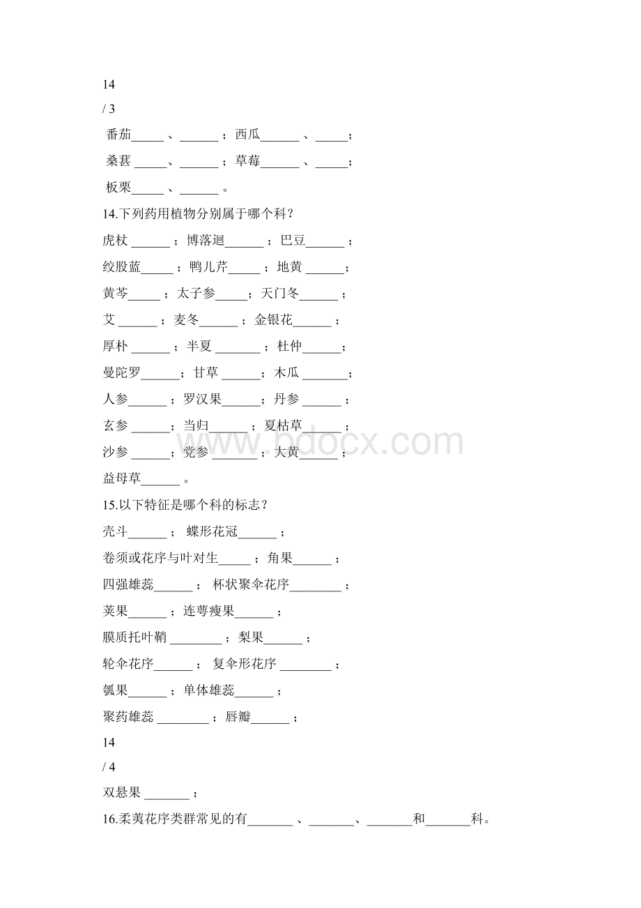 被子植物复习题.docx_第3页