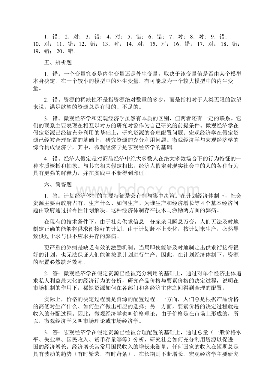 微观经济学第一章答案.docx_第3页