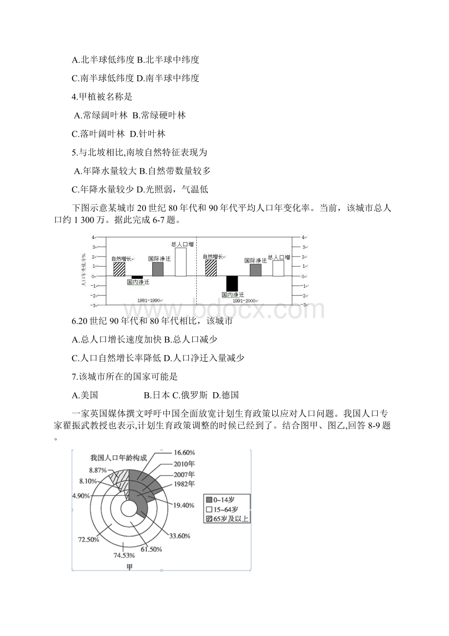 广东省中山市一中高一下学期第一次月考地理试题附解析.docx_第2页