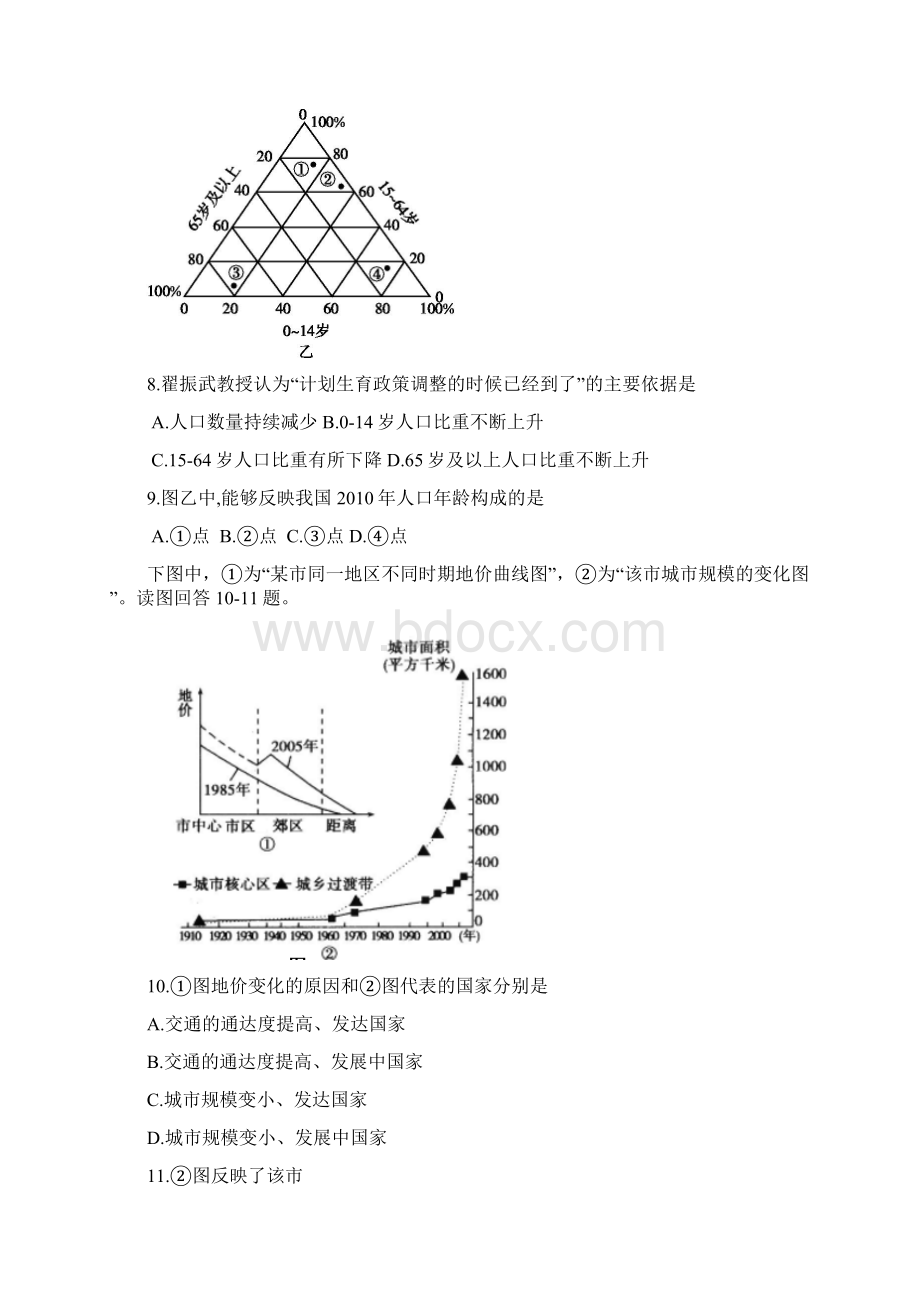 广东省中山市一中高一下学期第一次月考地理试题附解析.docx_第3页