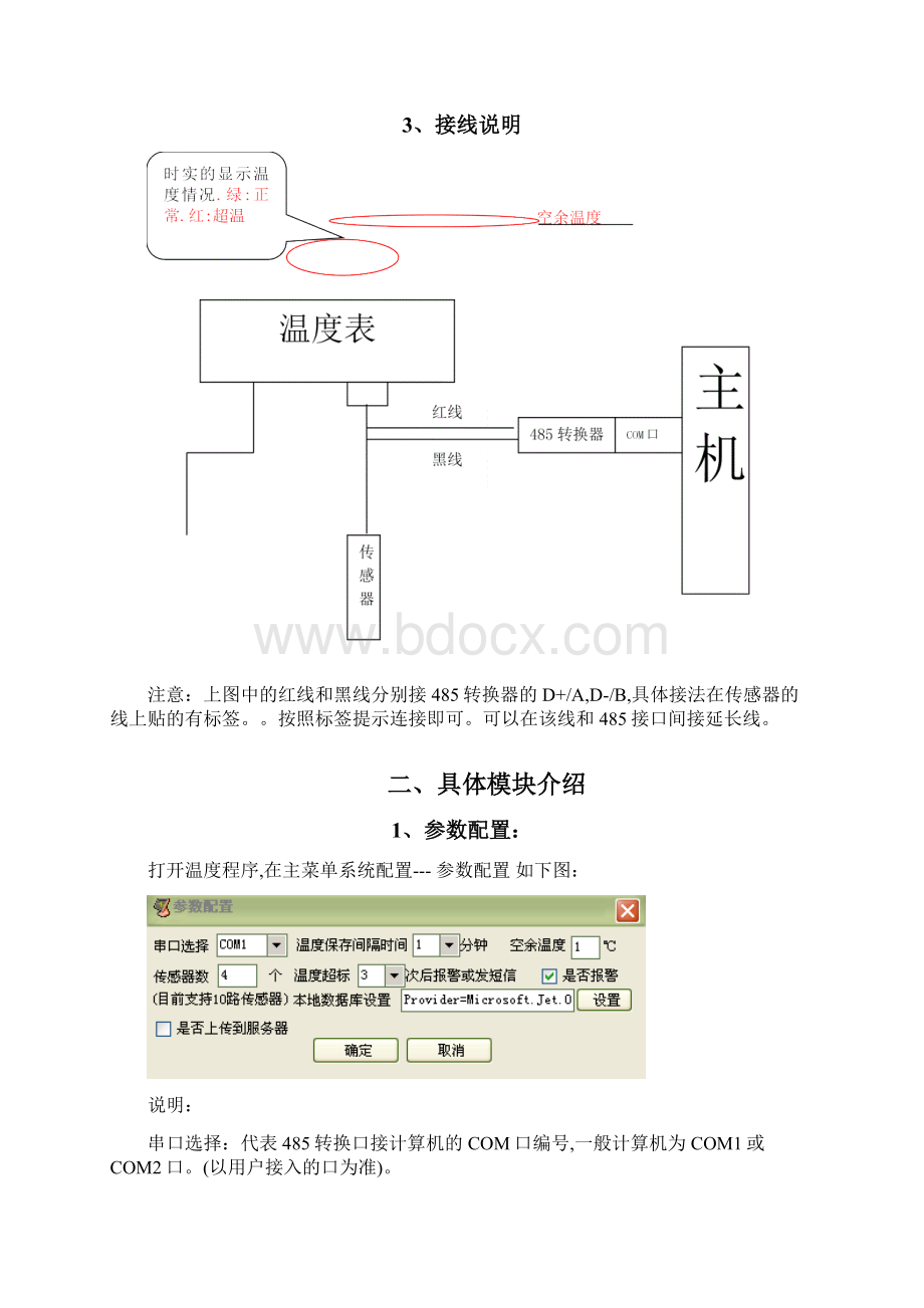 温度监控系统使用说明.docx_第3页