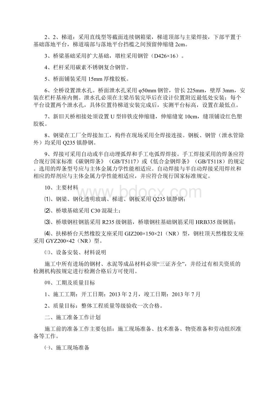 过街天桥观光电梯工程施工组织设计DOC.docx_第2页