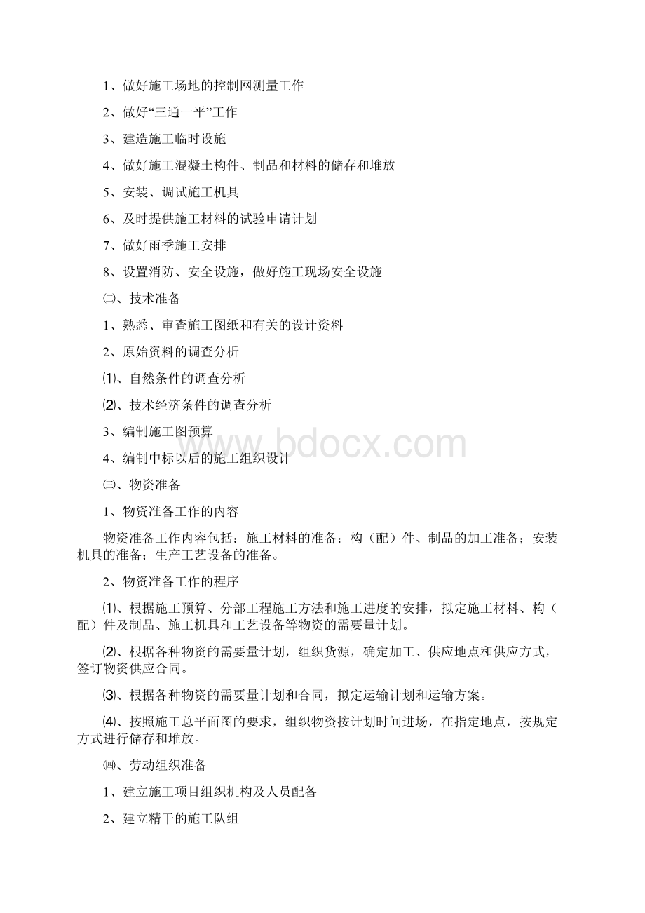 过街天桥观光电梯工程施工组织设计DOC.docx_第3页