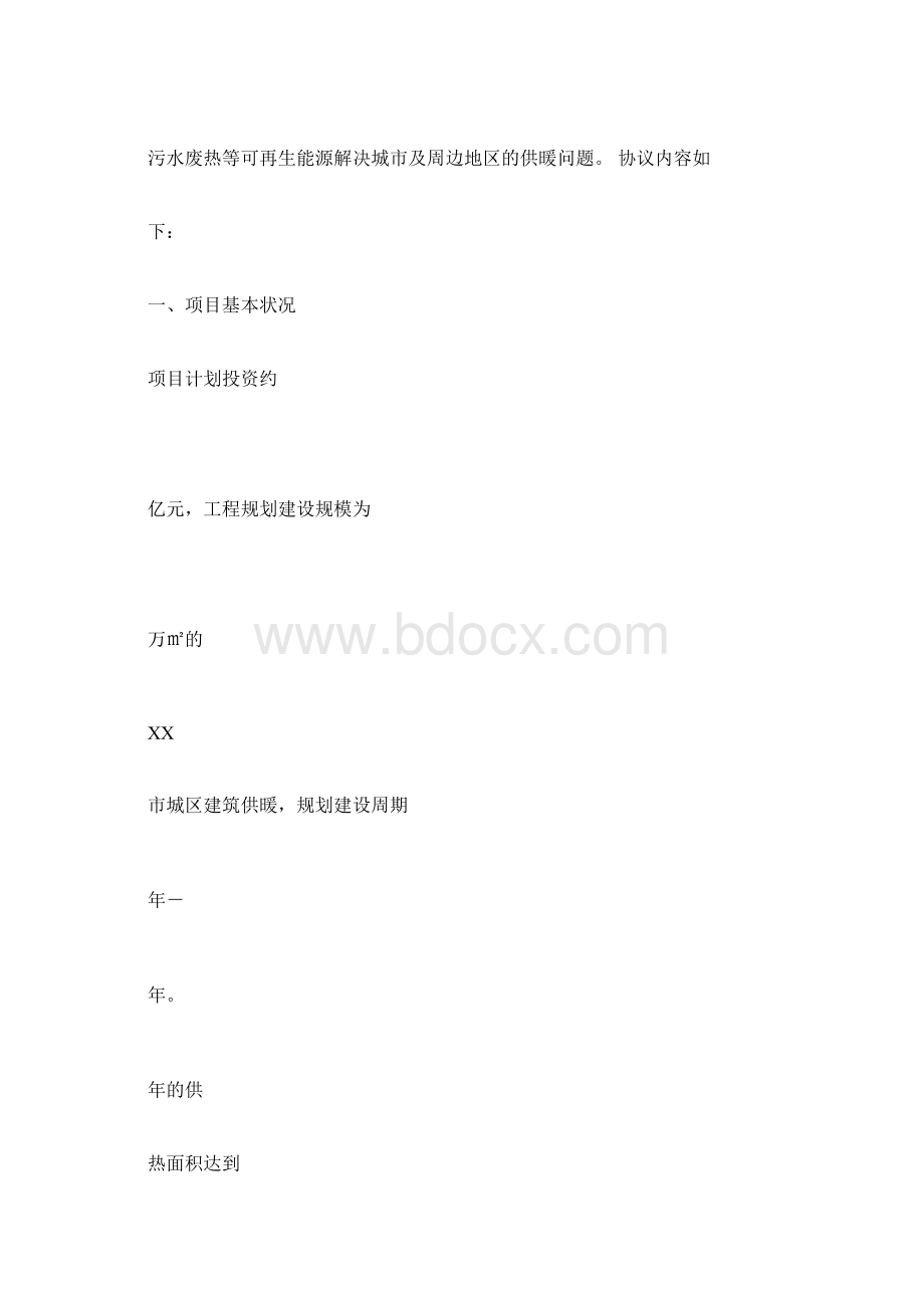 XX市集中供热框架协议.docx_第2页