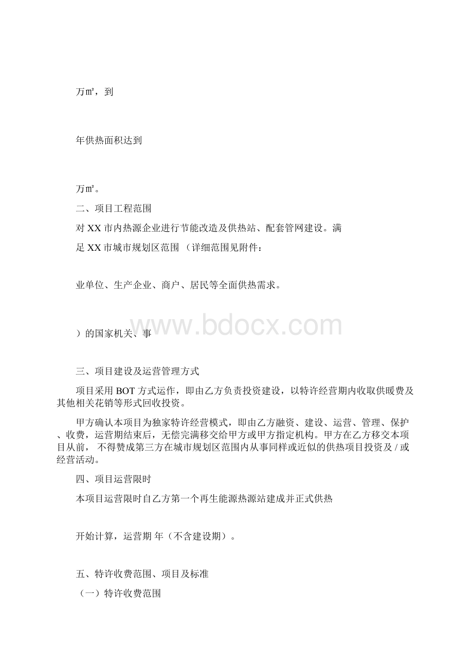 XX市集中供热框架协议.docx_第3页