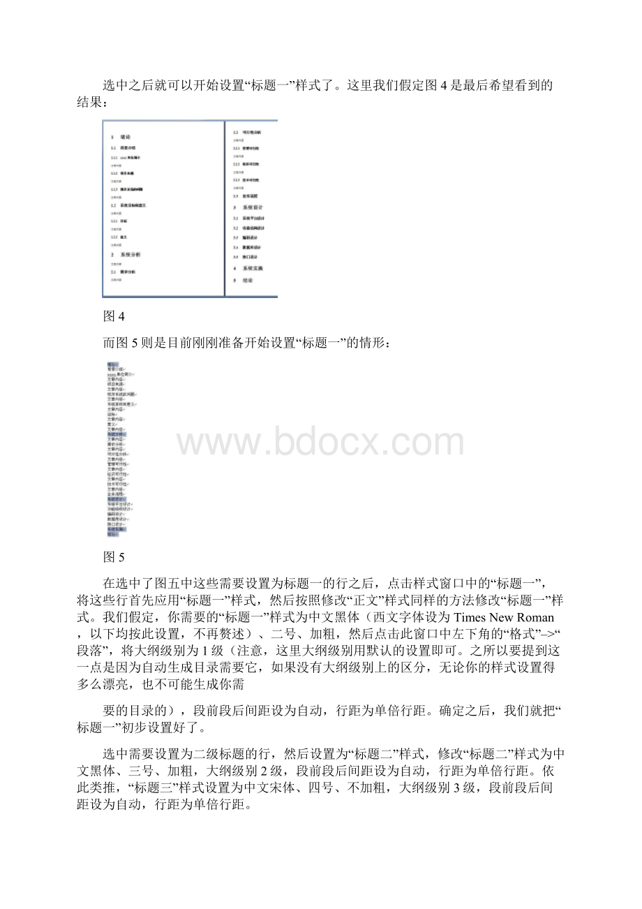 Word 多级标题排版精华版文档格式.docx_第3页