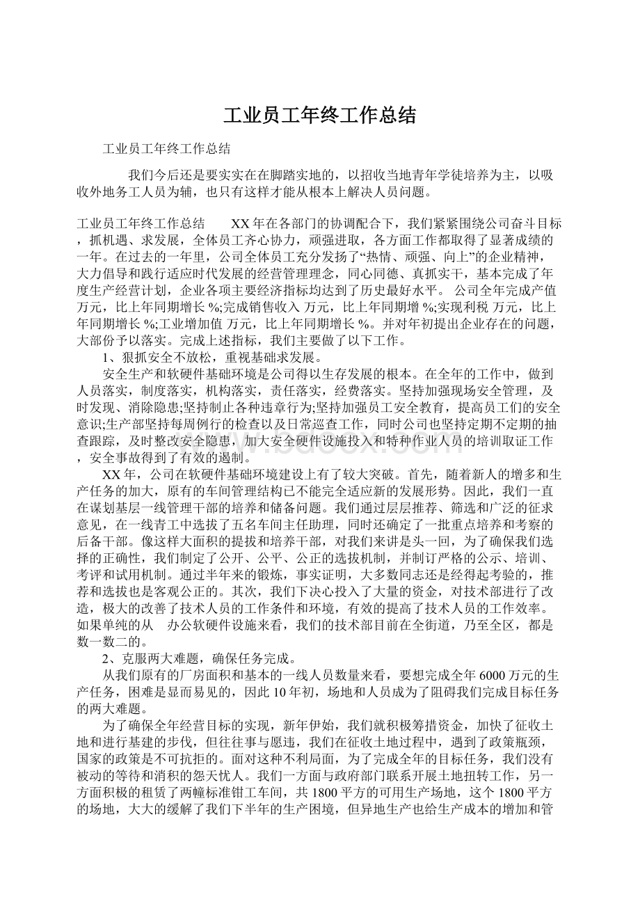 工业员工年终工作总结Word下载.docx