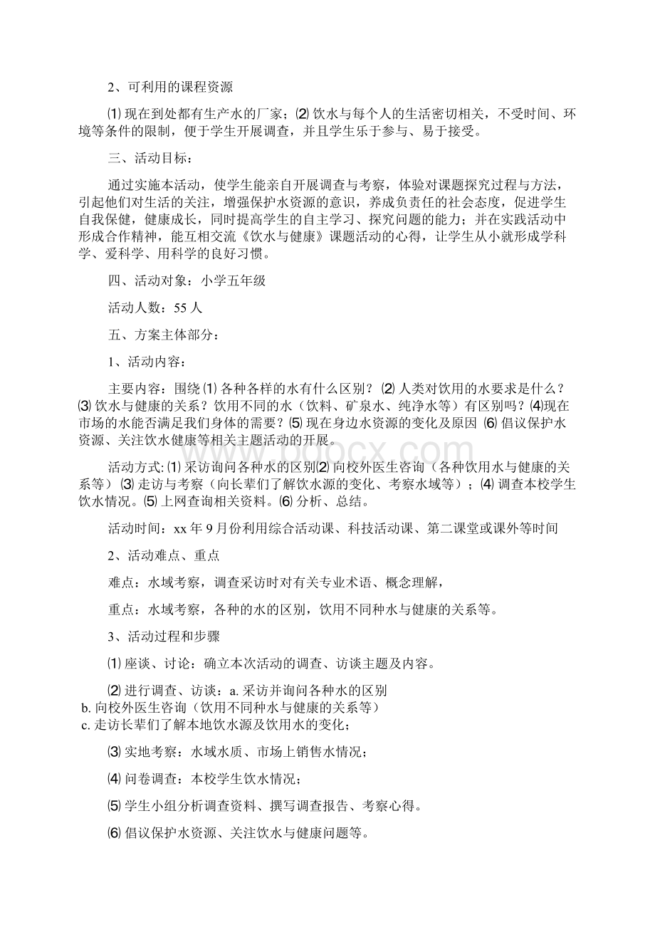 科技教育活动方案.docx_第2页