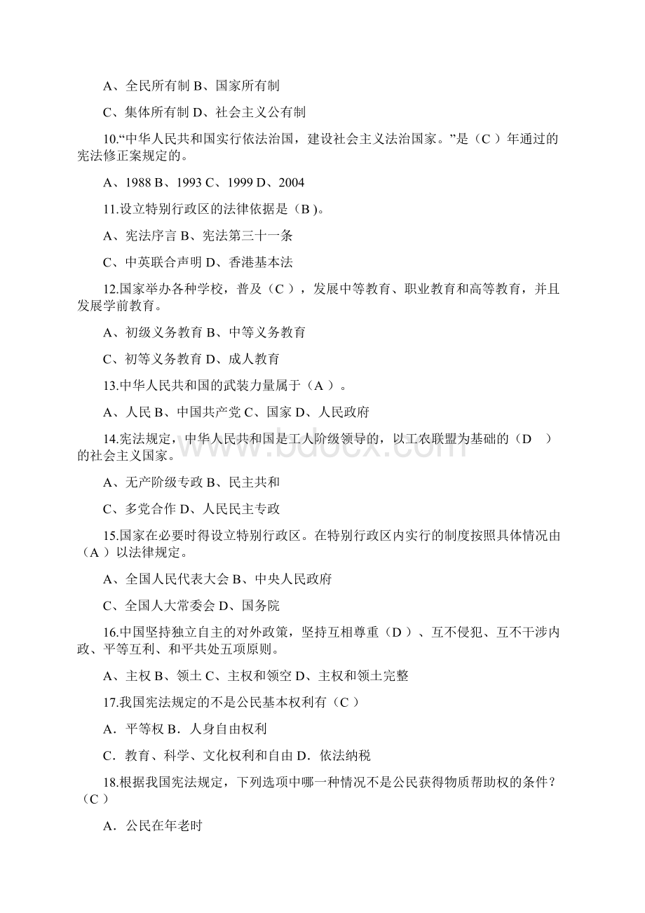 宪法小卫士试题及答案Word文档格式.docx_第2页