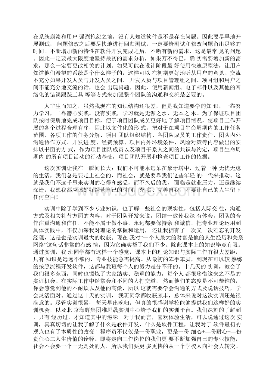 软件项目管理实习报告.docx_第2页