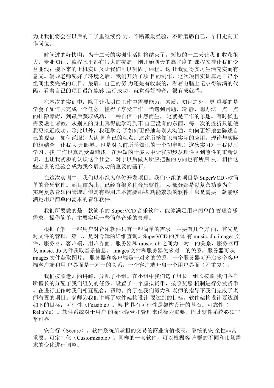 软件项目管理实习报告.docx_第3页