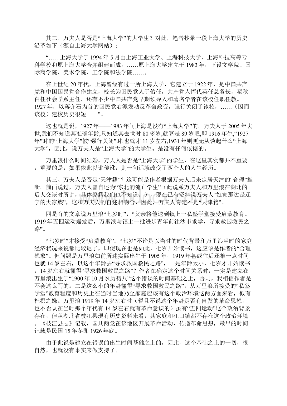 《潜伏》中的万里浪到底是一个什么样的人二.docx_第2页