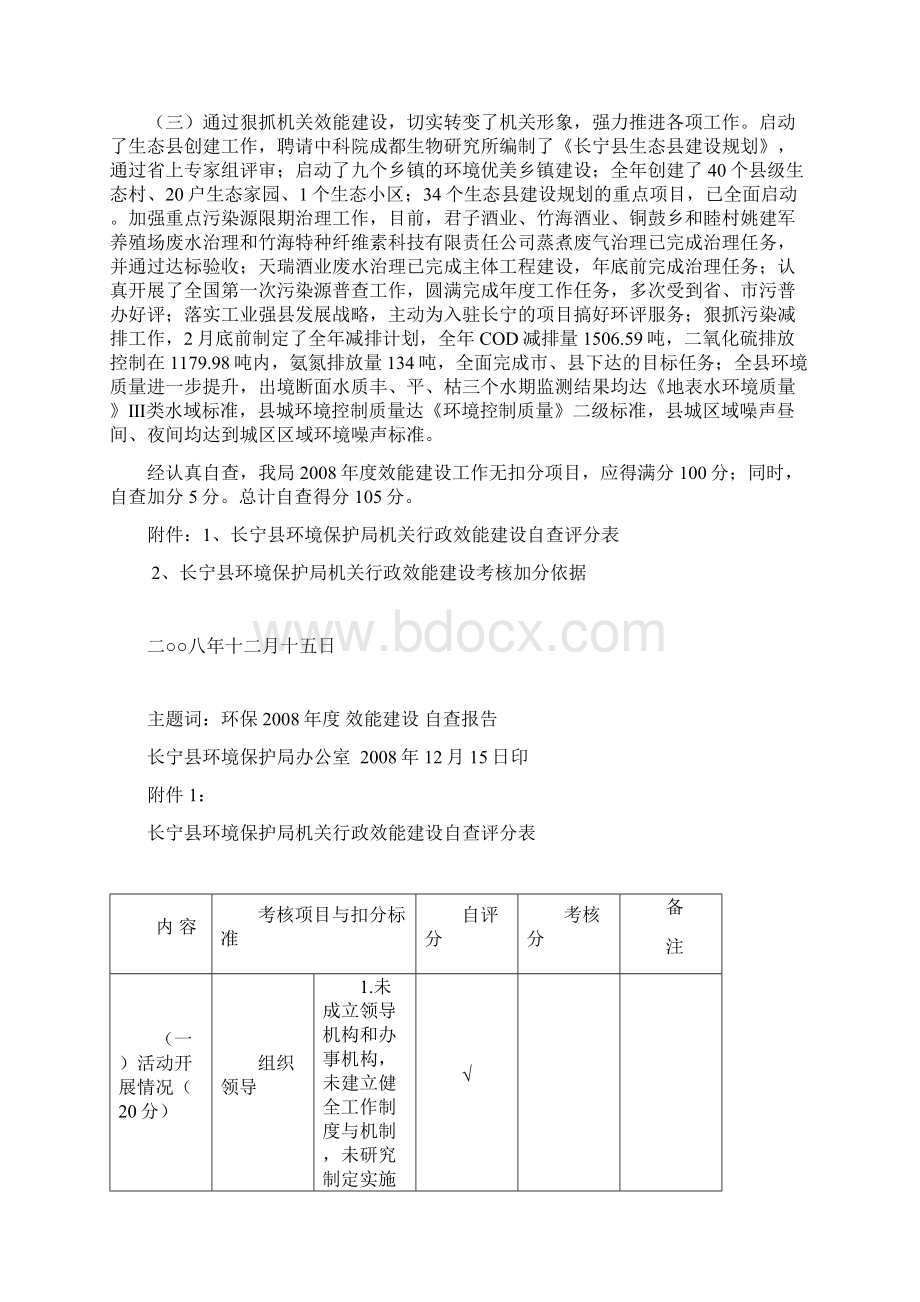 关于度机关行政效能建设工作的自查报告.docx_第3页