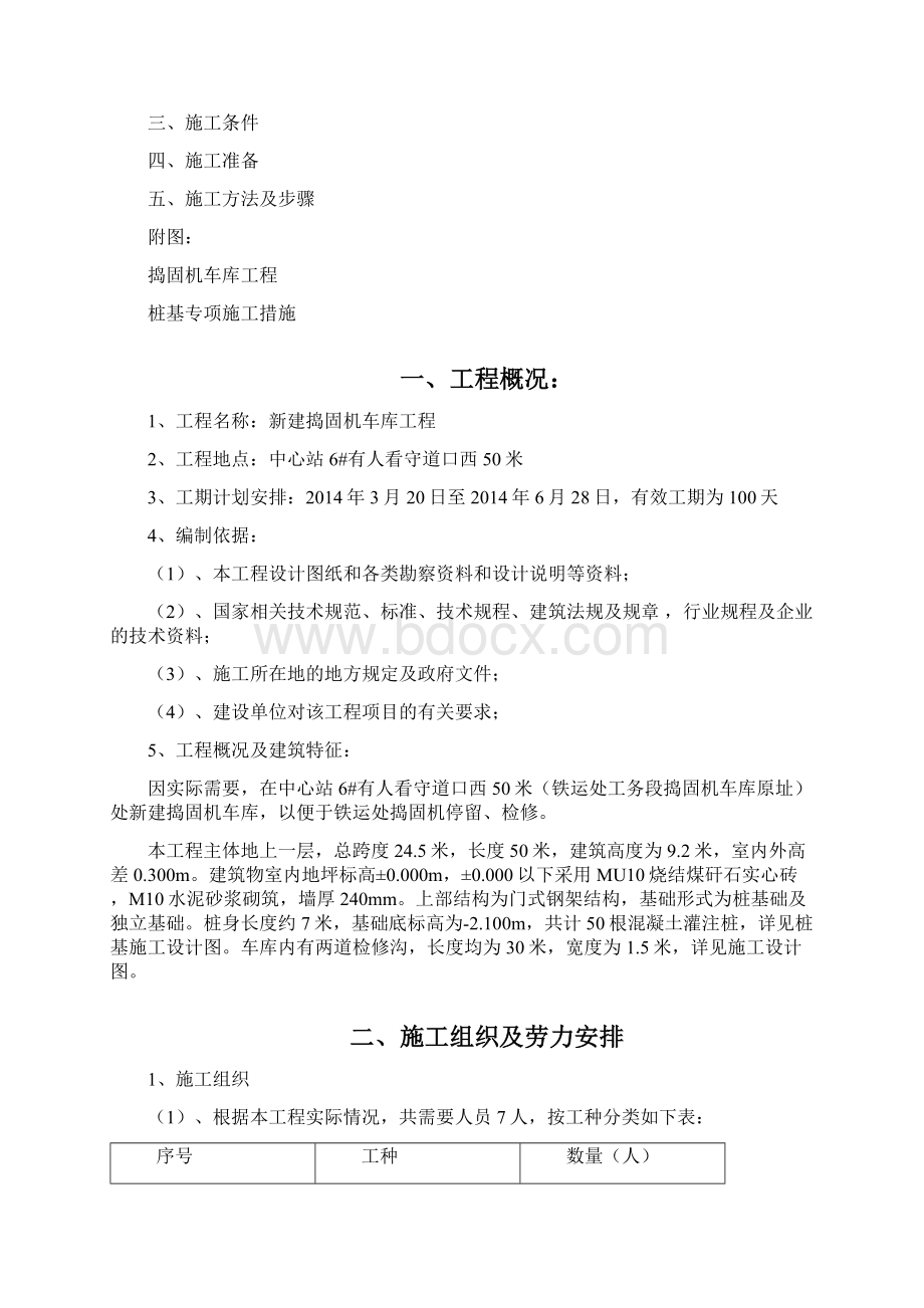 捣固车机库桩基措施.docx_第2页