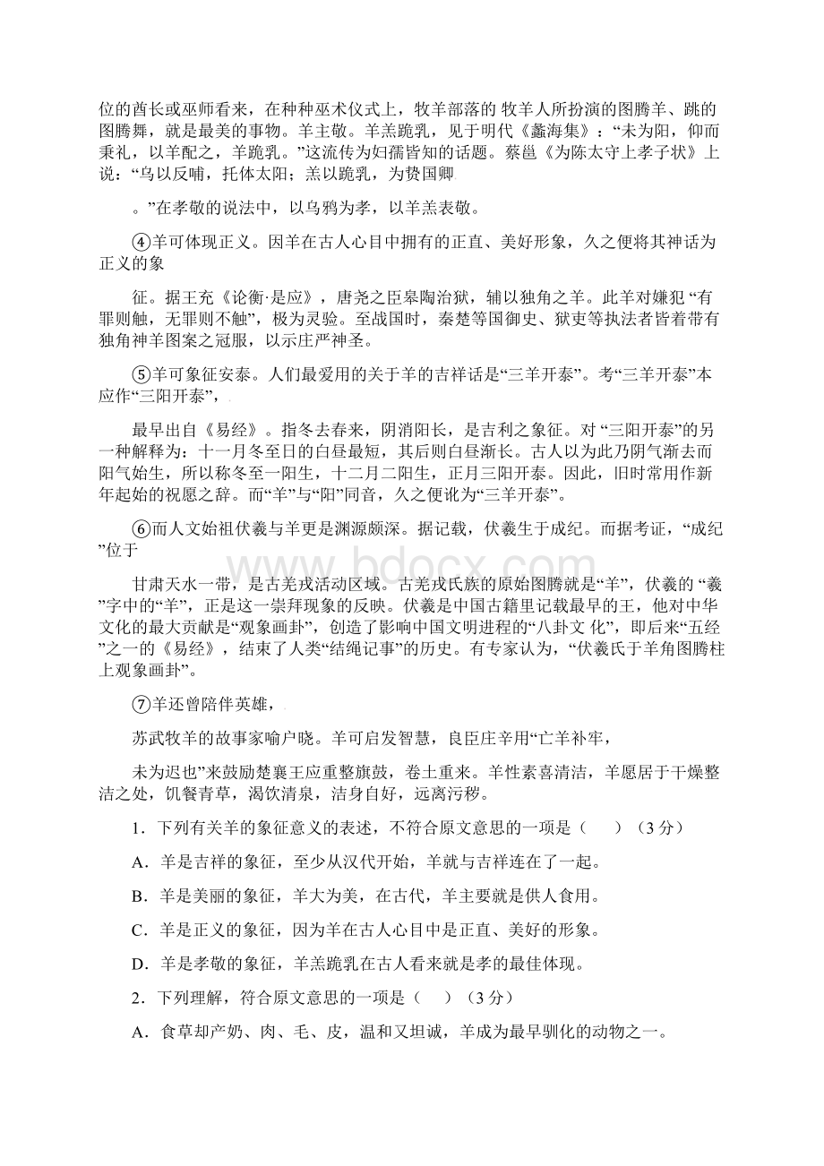 吉林省扶余市第一中学学年高一上学期第一次月考语文试题Word下载.docx_第2页