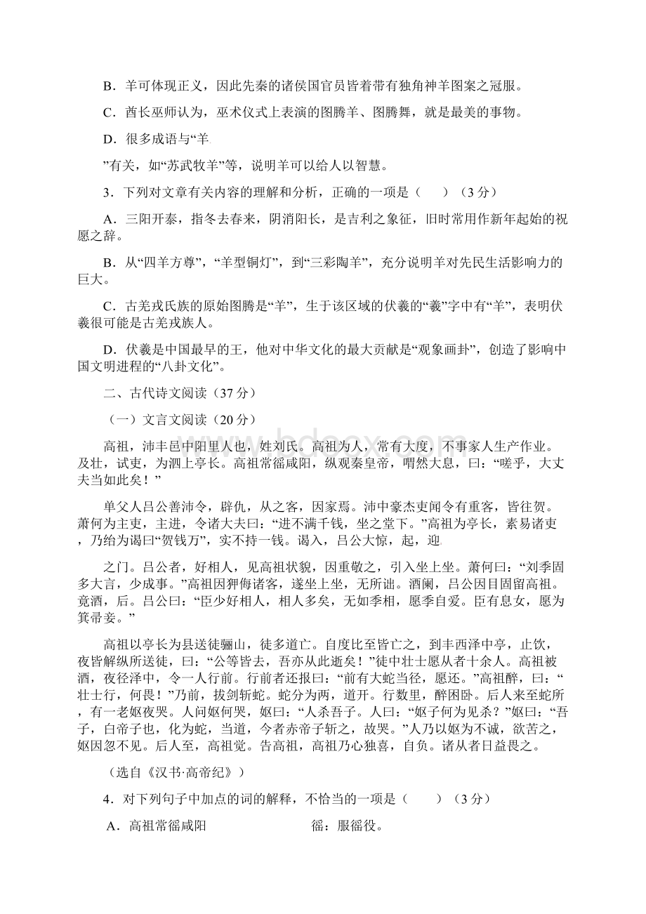 吉林省扶余市第一中学学年高一上学期第一次月考语文试题Word下载.docx_第3页