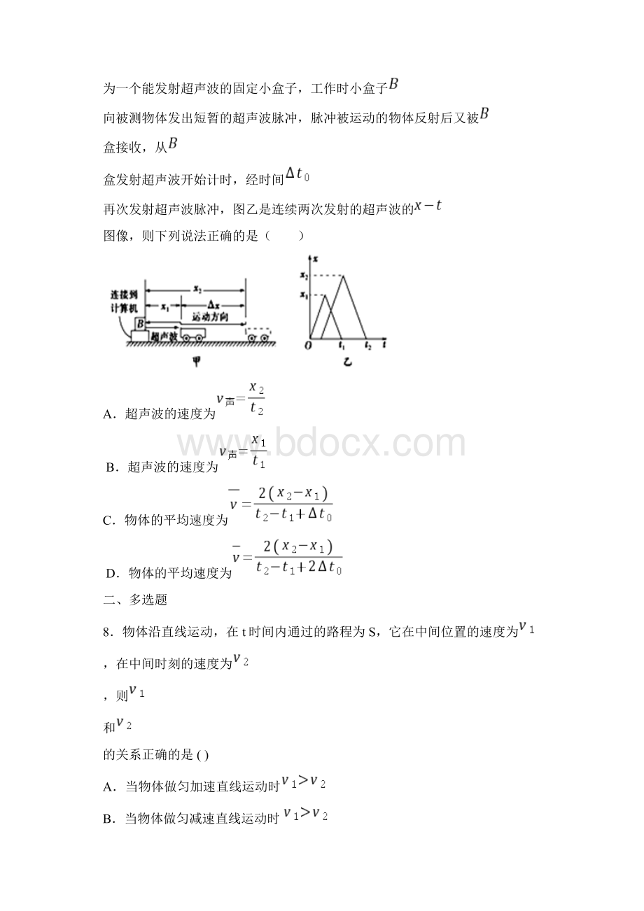 河南省登封市第一高级中学学年高一上期中物理试题.docx_第3页