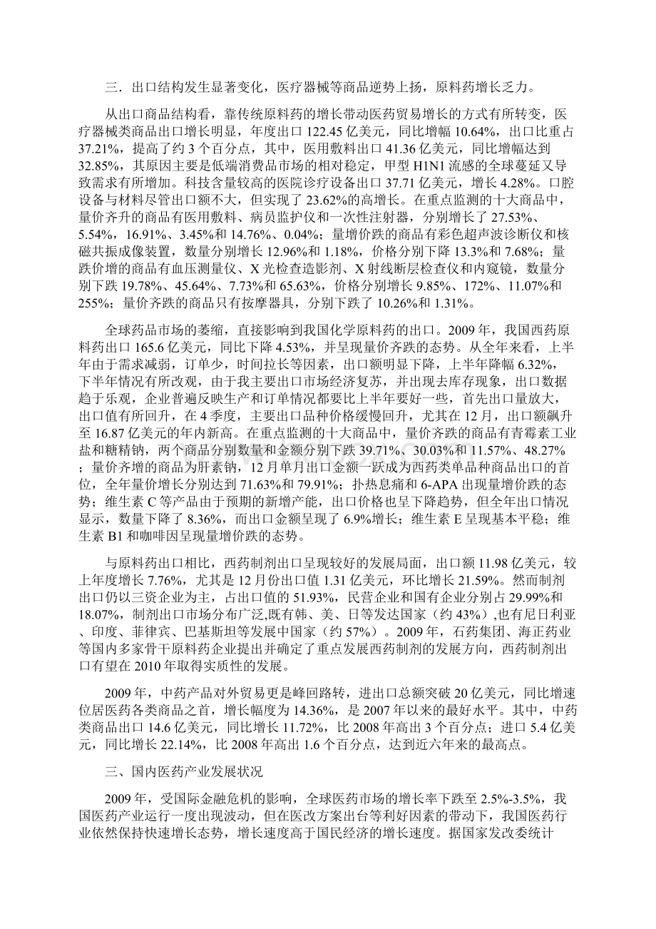 医疗保健我国医药保健品进出口形势分析.docx_第2页