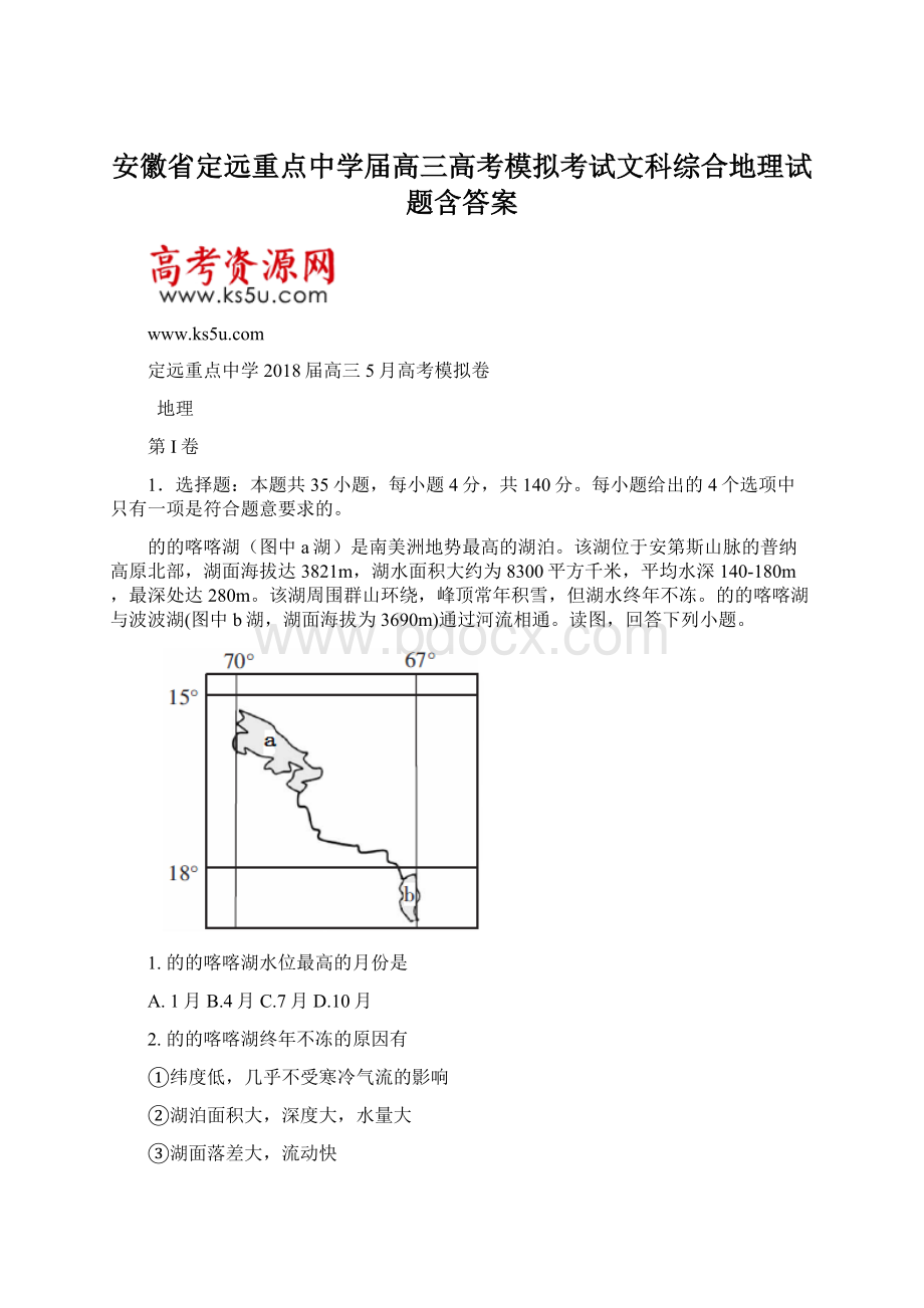 安徽省定远重点中学届高三高考模拟考试文科综合地理试题含答案Word格式文档下载.docx