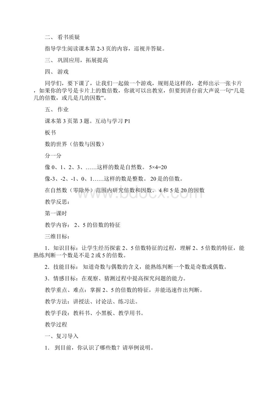 北师大版小学五年级上册数学教案.docx_第3页