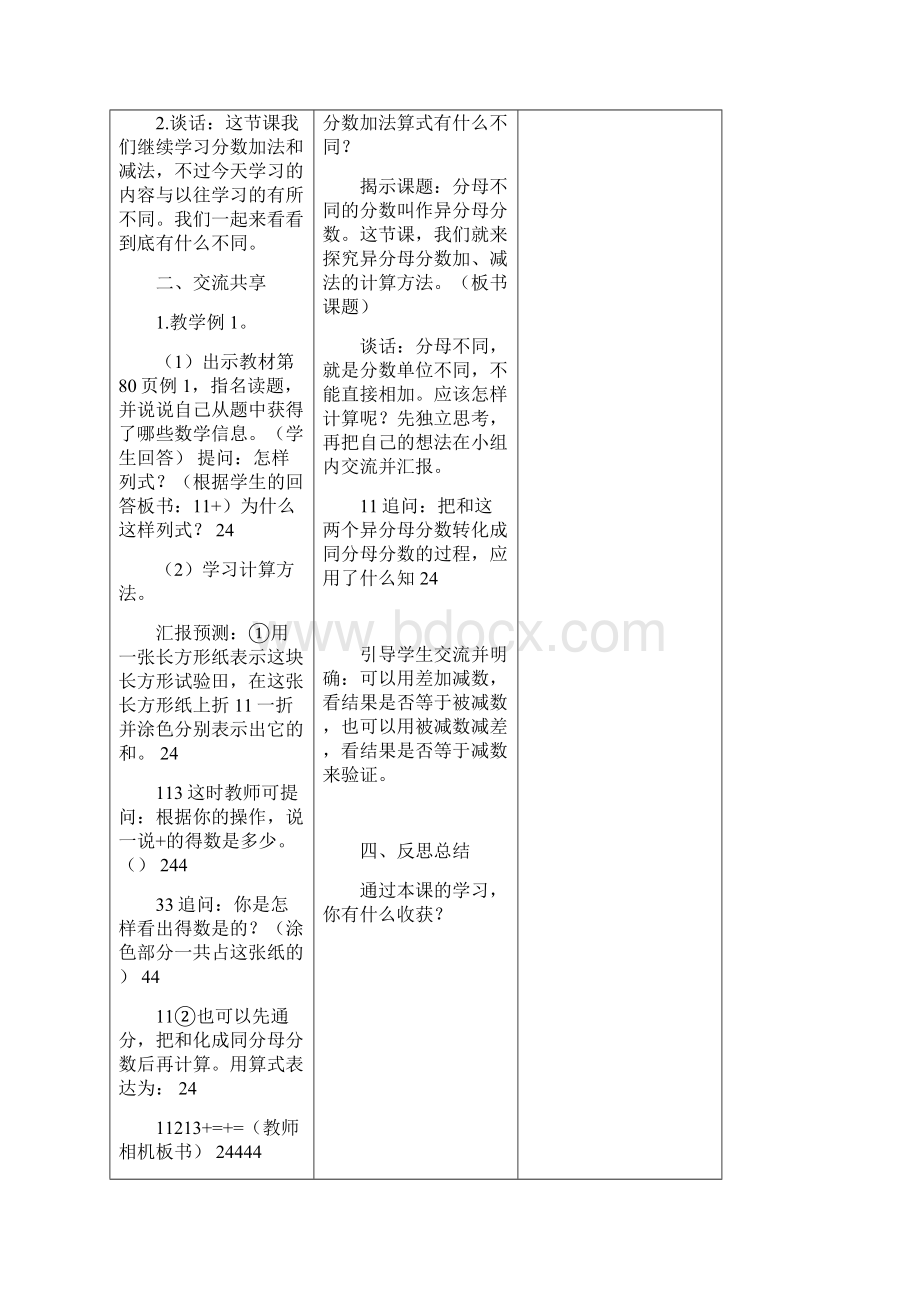 苏教版五年级数学下册第5单元教案.docx_第2页