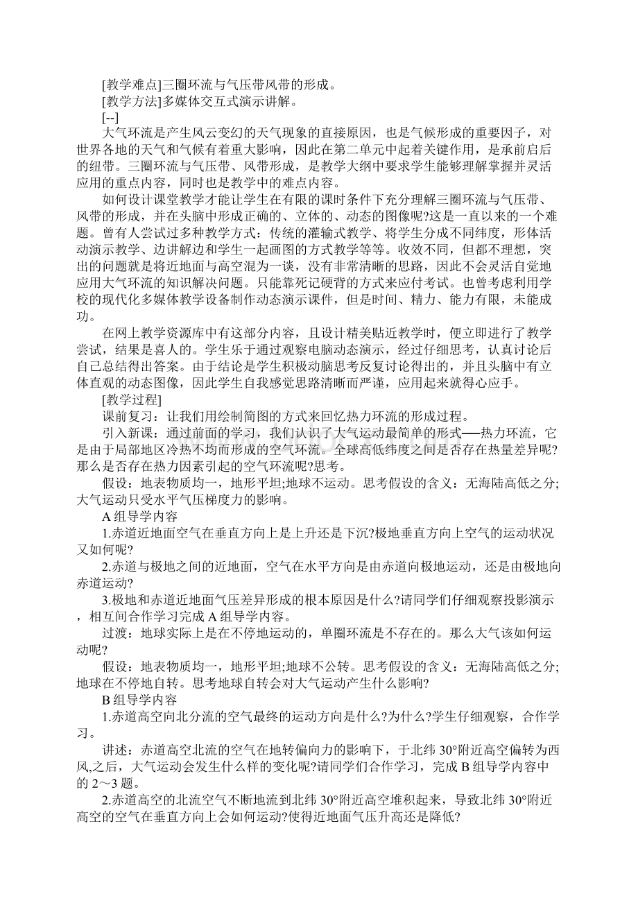 高中地理教案范文模板Word文件下载.docx_第2页