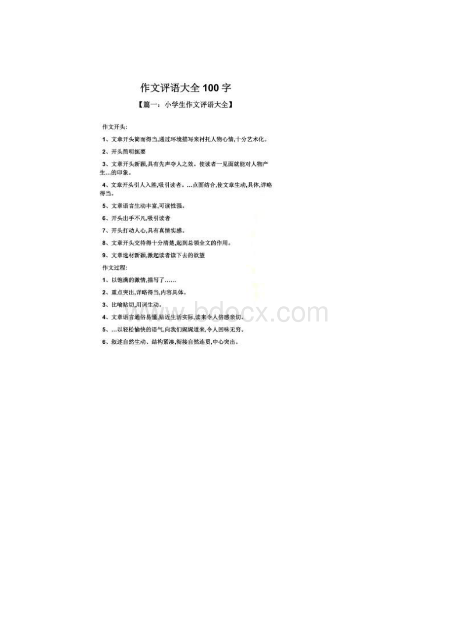 作文评语大全100字.docx_第2页