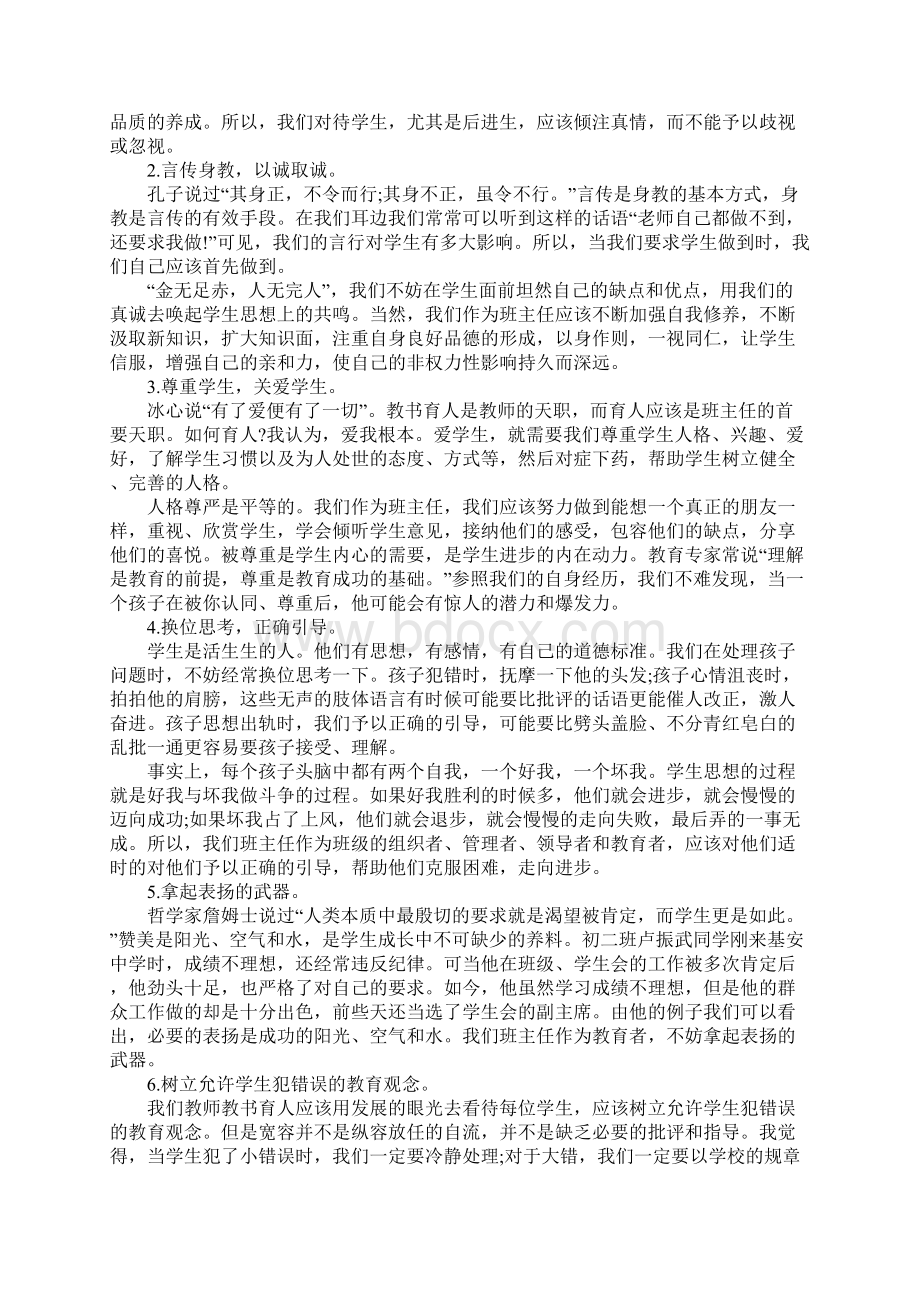 班主任工作计划措施.docx_第2页