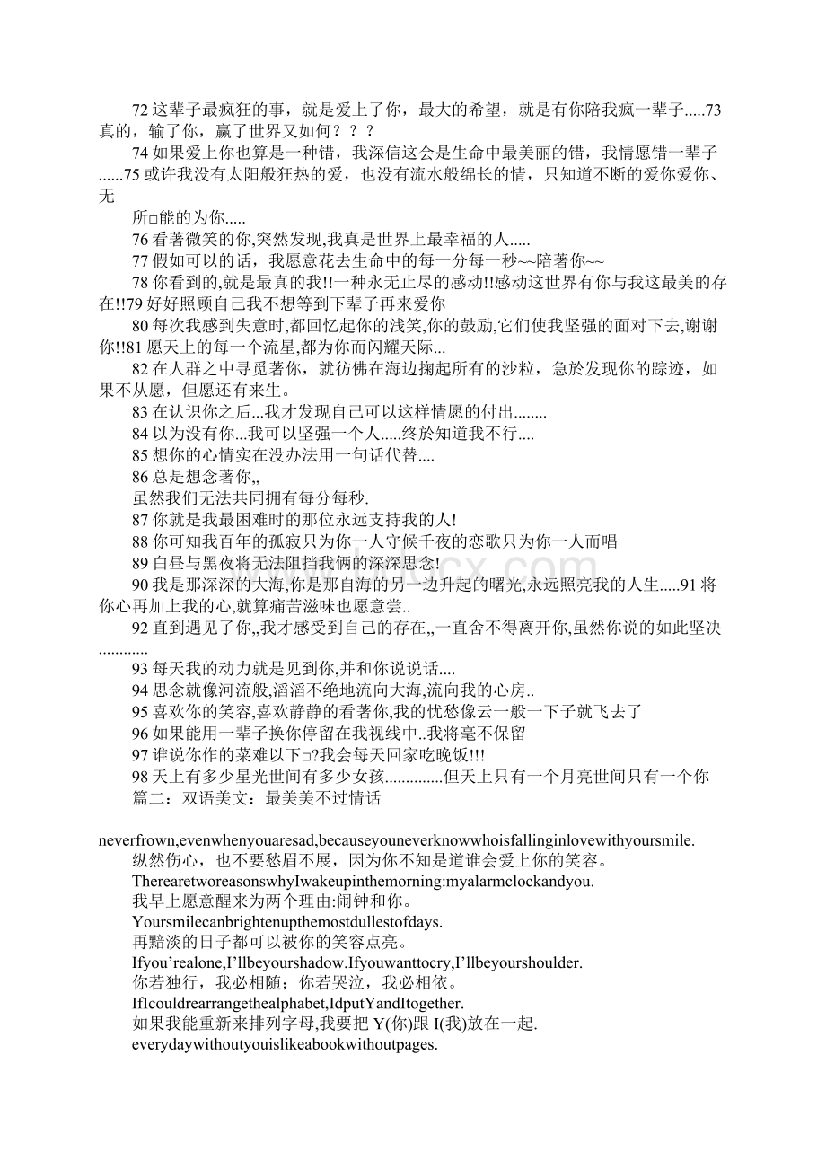 情话散文Word文档格式.docx_第3页