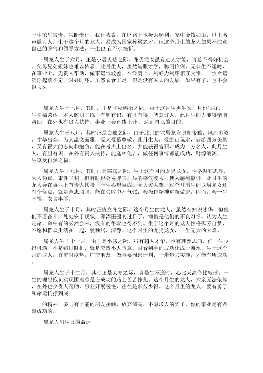 属龙和属蛇的朋友们请注意啦.docx_第2页