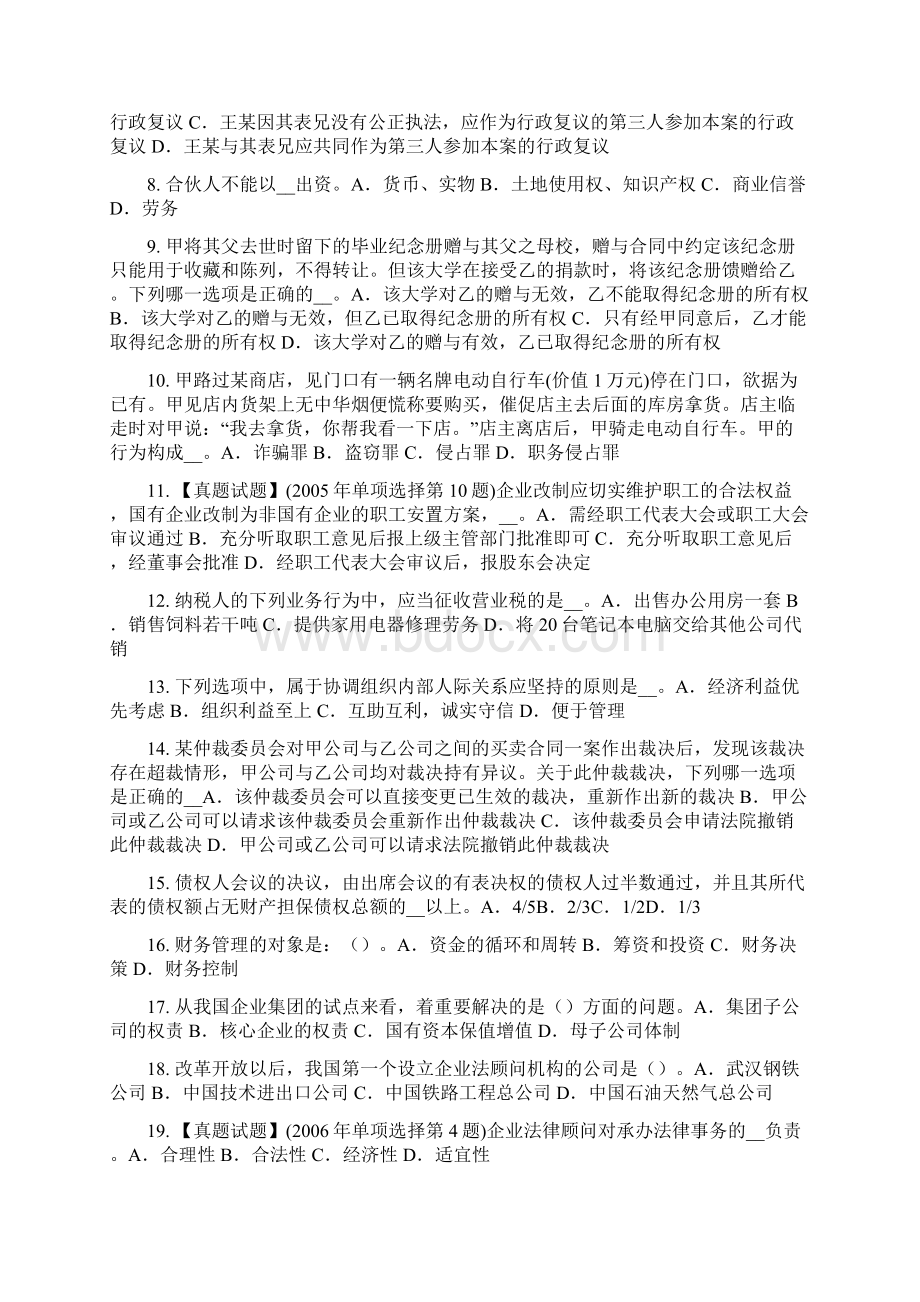 下半年陕西省综合法律知识承担法律责任的原则试题.docx_第2页