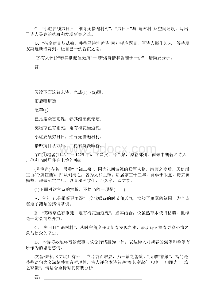 届高考语文考前精刷卷专题 古代诗歌鉴赏30篇含答案解析.docx_第2页