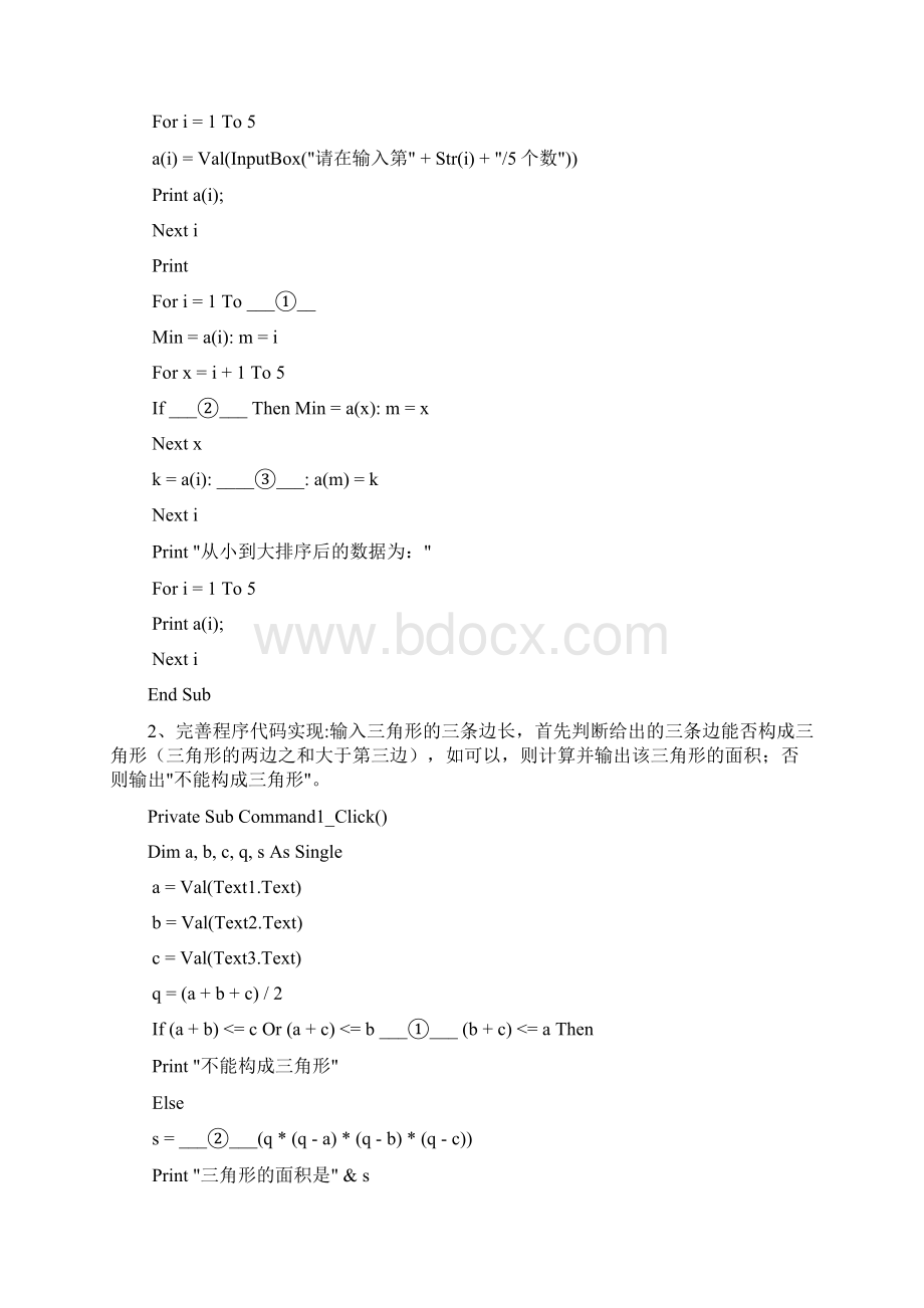 高中信息技术学业水平测试VB操作题.docx_第2页