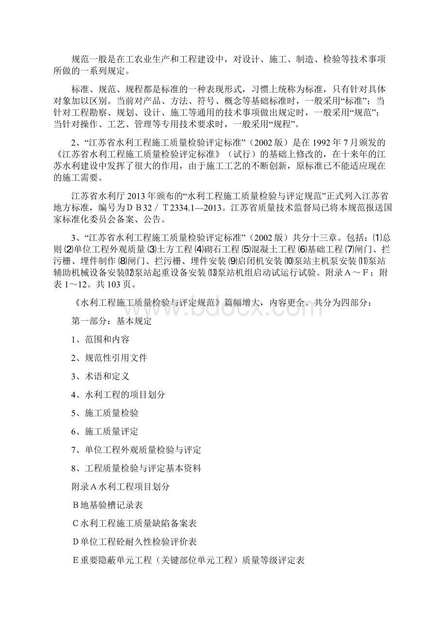 加强资料整理提升资料品质Word格式文档下载.docx_第2页