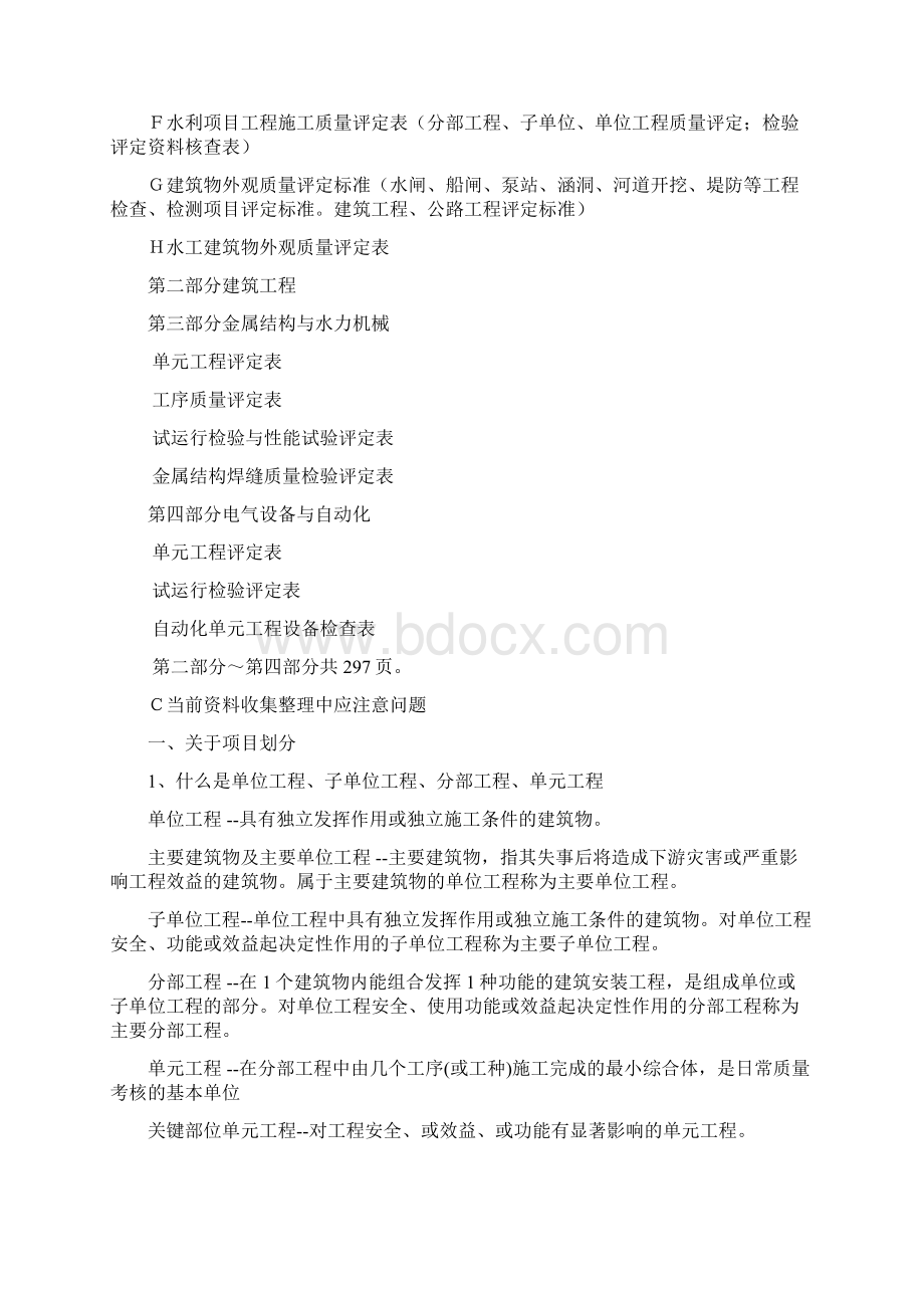 加强资料整理提升资料品质Word格式文档下载.docx_第3页