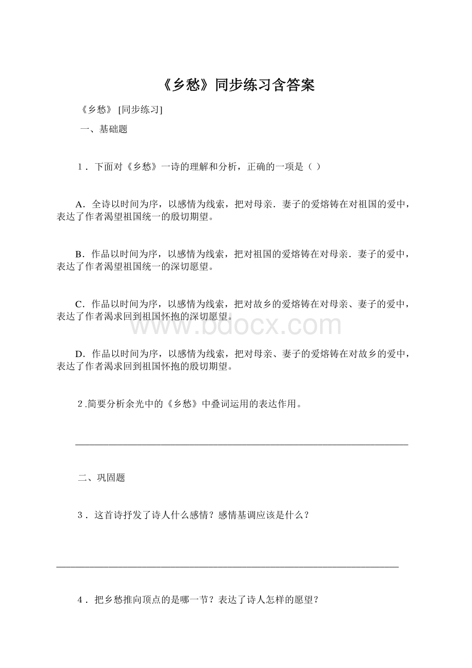 《乡愁》同步练习含答案.docx