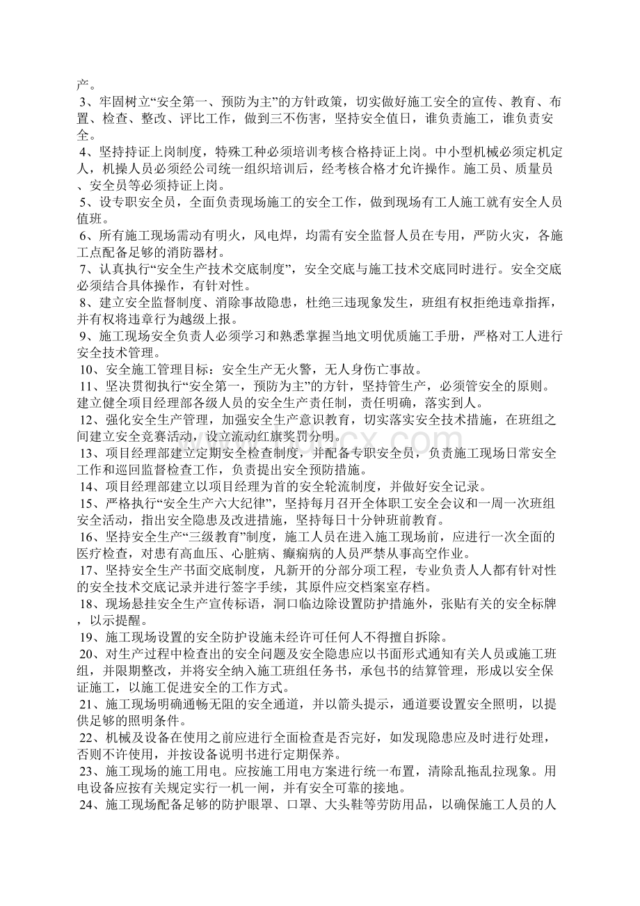 安全保障措施Word格式.docx_第2页