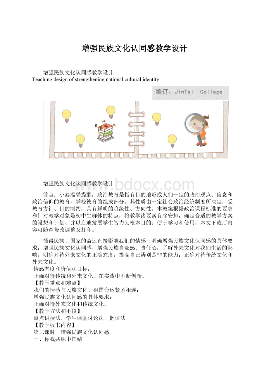 增强民族文化认同感教学设计.docx_第1页