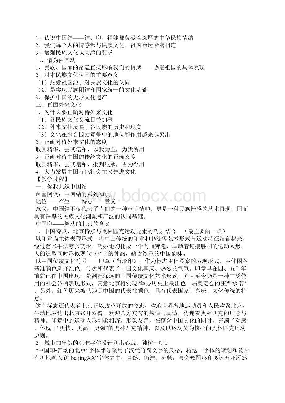 增强民族文化认同感教学设计Word文档下载推荐.docx_第2页