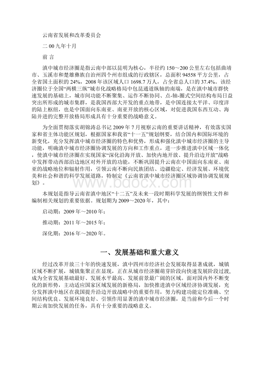 云南省滇中城市经济圈区域发展规划报告.docx_第2页