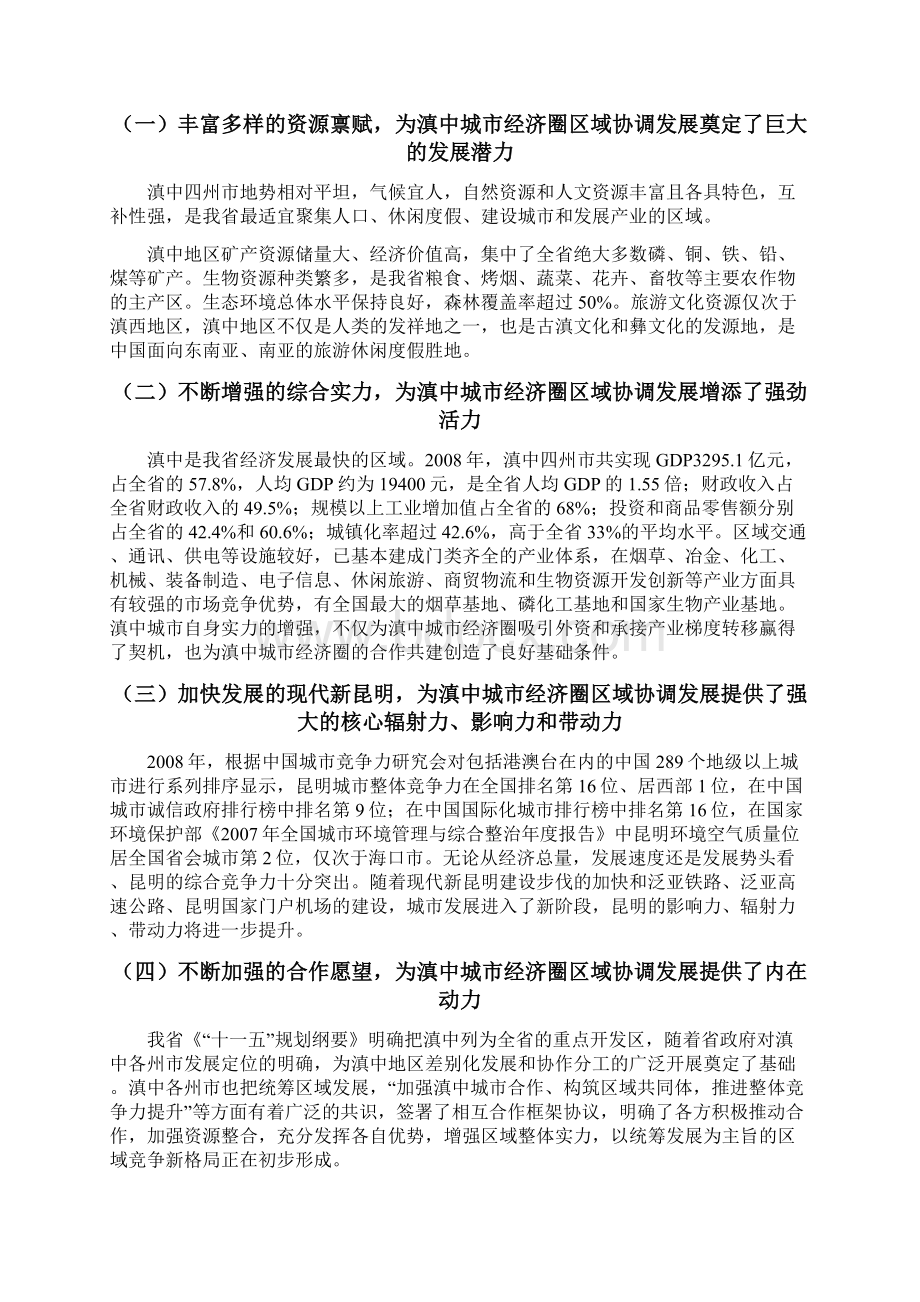 云南省滇中城市经济圈区域发展规划报告.docx_第3页