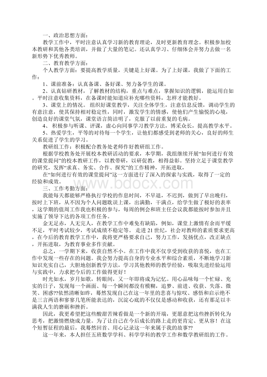 教师学期末工作总结精选4篇.docx_第2页