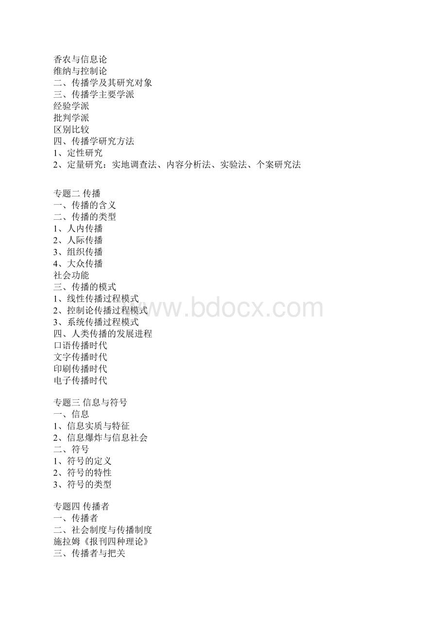 新闻传播学考博历年真题Word文档下载推荐.docx_第3页