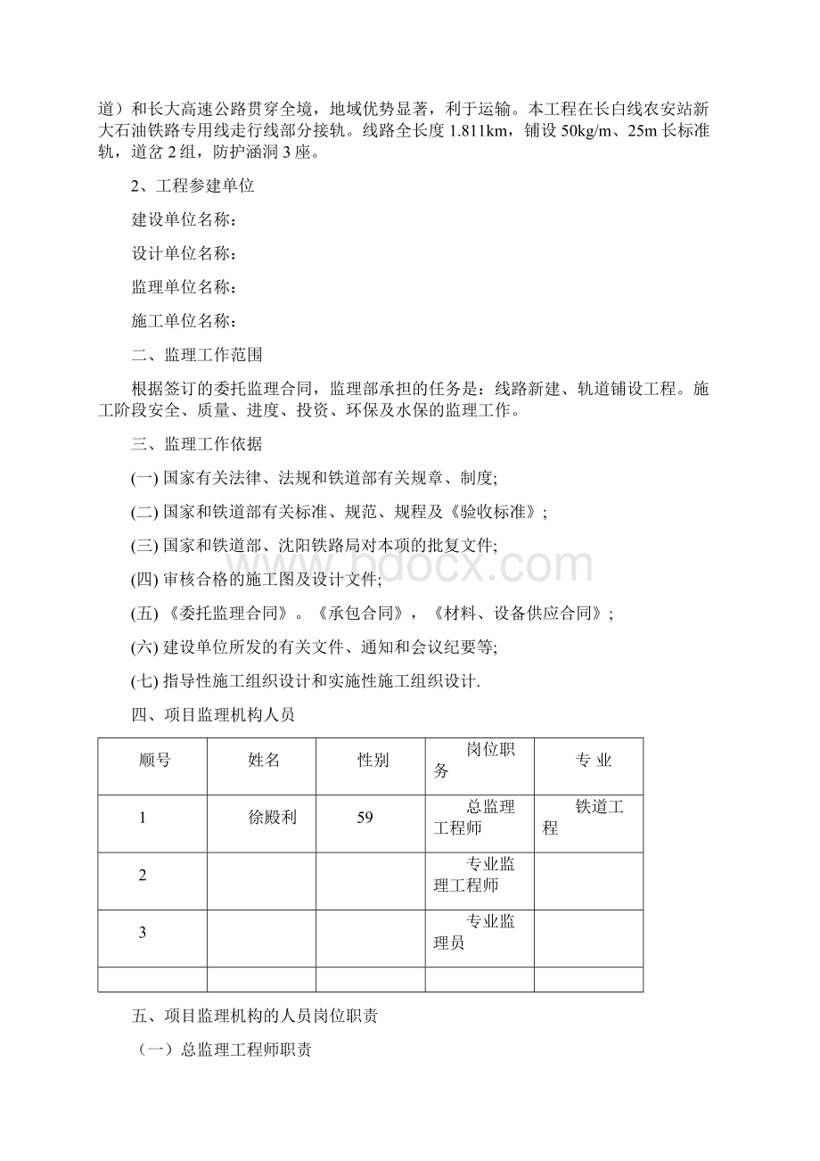 铁路专用线扩建工程监理规划.docx_第2页