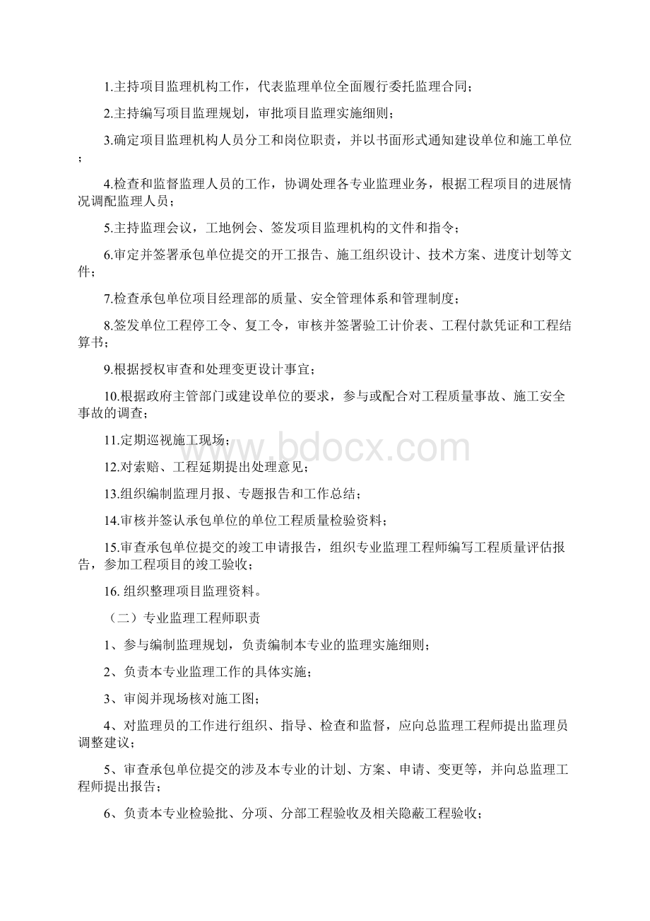 铁路专用线扩建工程监理规划.docx_第3页