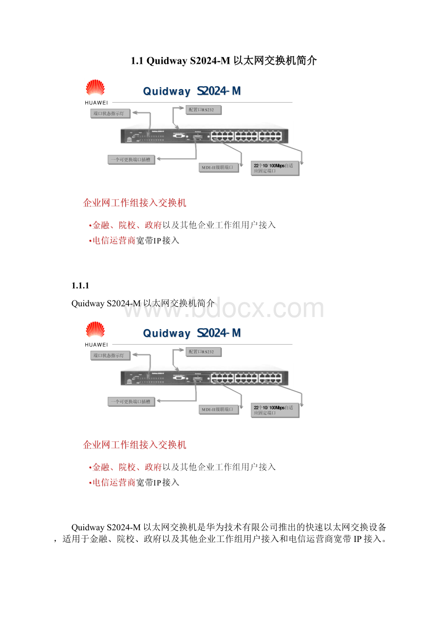 S2403f交换机Word格式文档下载.docx_第2页