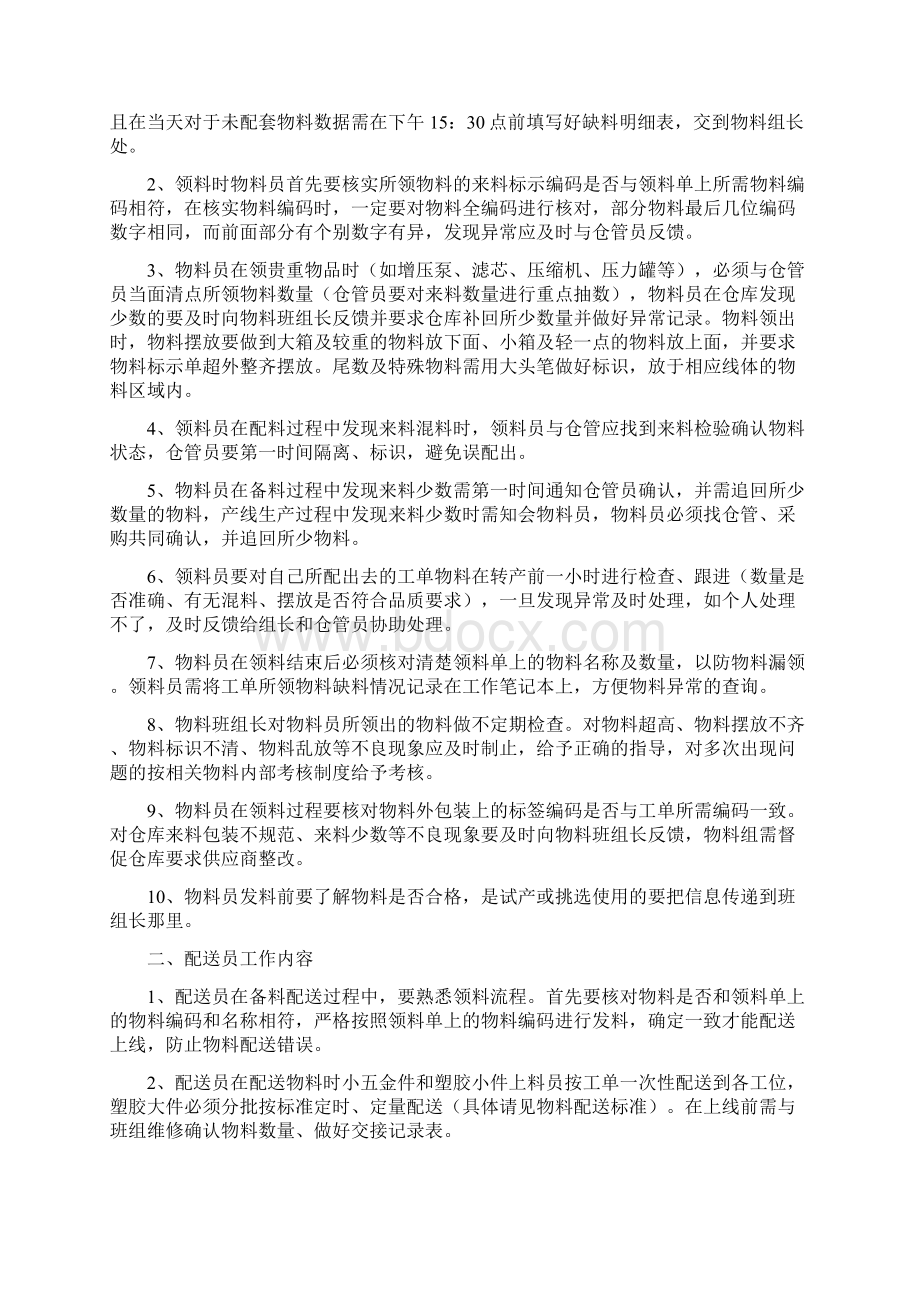 车间物料管理细则.docx_第3页