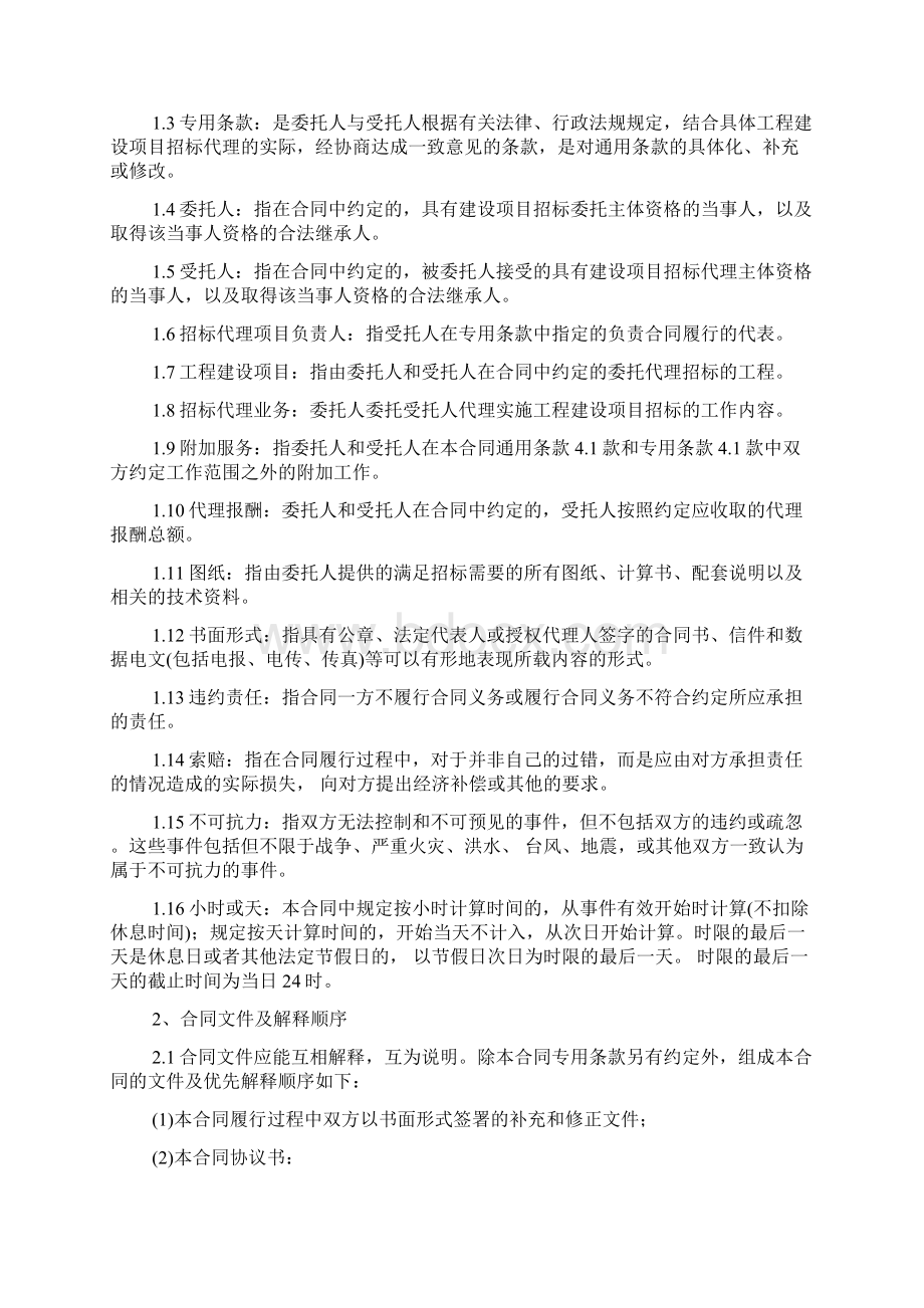 建设工程招标代理合同土地一级开发整理项目.docx_第3页