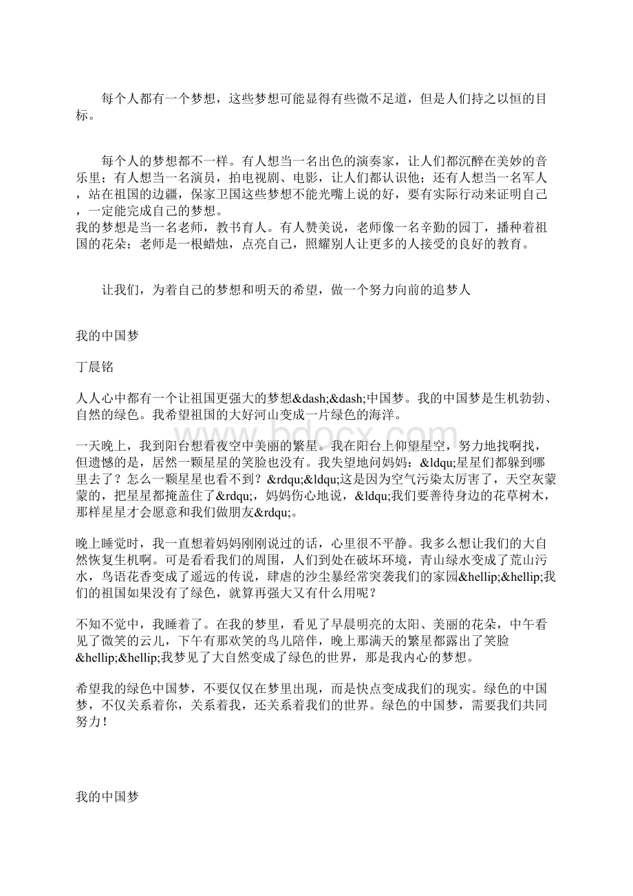 我的中国梦征文9篇小学生.docx_第2页