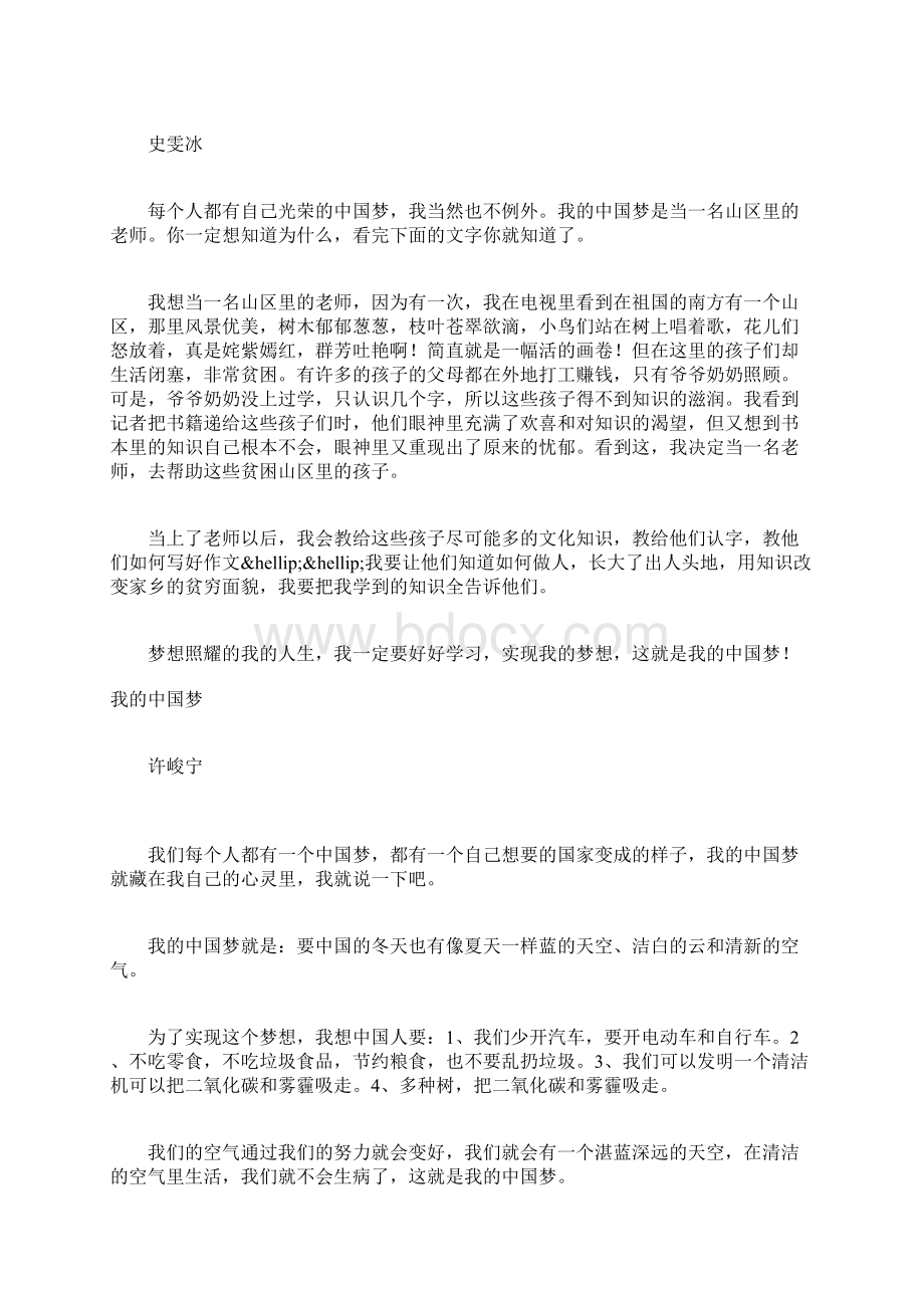 我的中国梦征文9篇小学生.docx_第3页